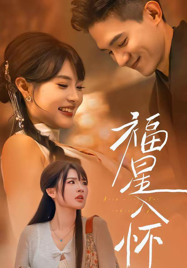 大话西游之大圣娶亲